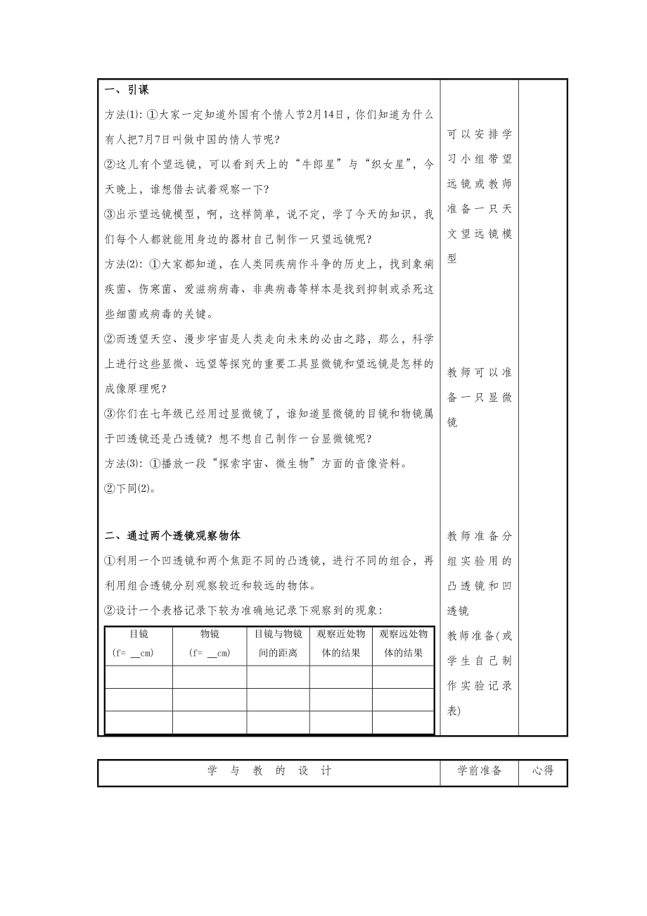 初中苏科版物理八年级上册4《五、望远镜与显微镜》教案5.doc