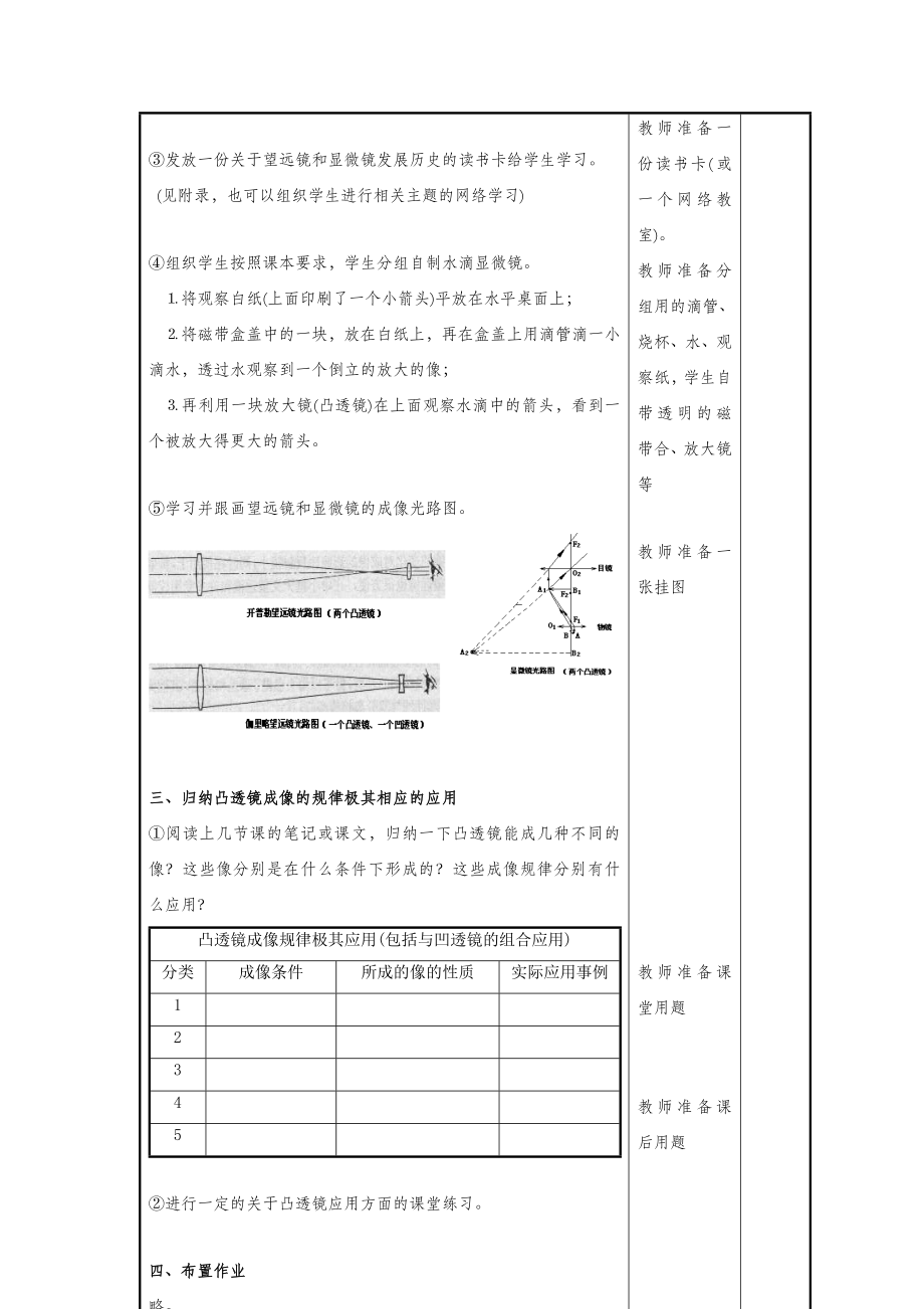 初中苏科版物理八年级上册4《五、望远镜与显微镜》教案5.doc