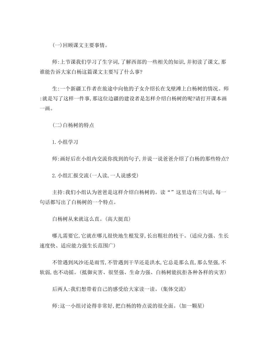 白杨教学设计(4).doc