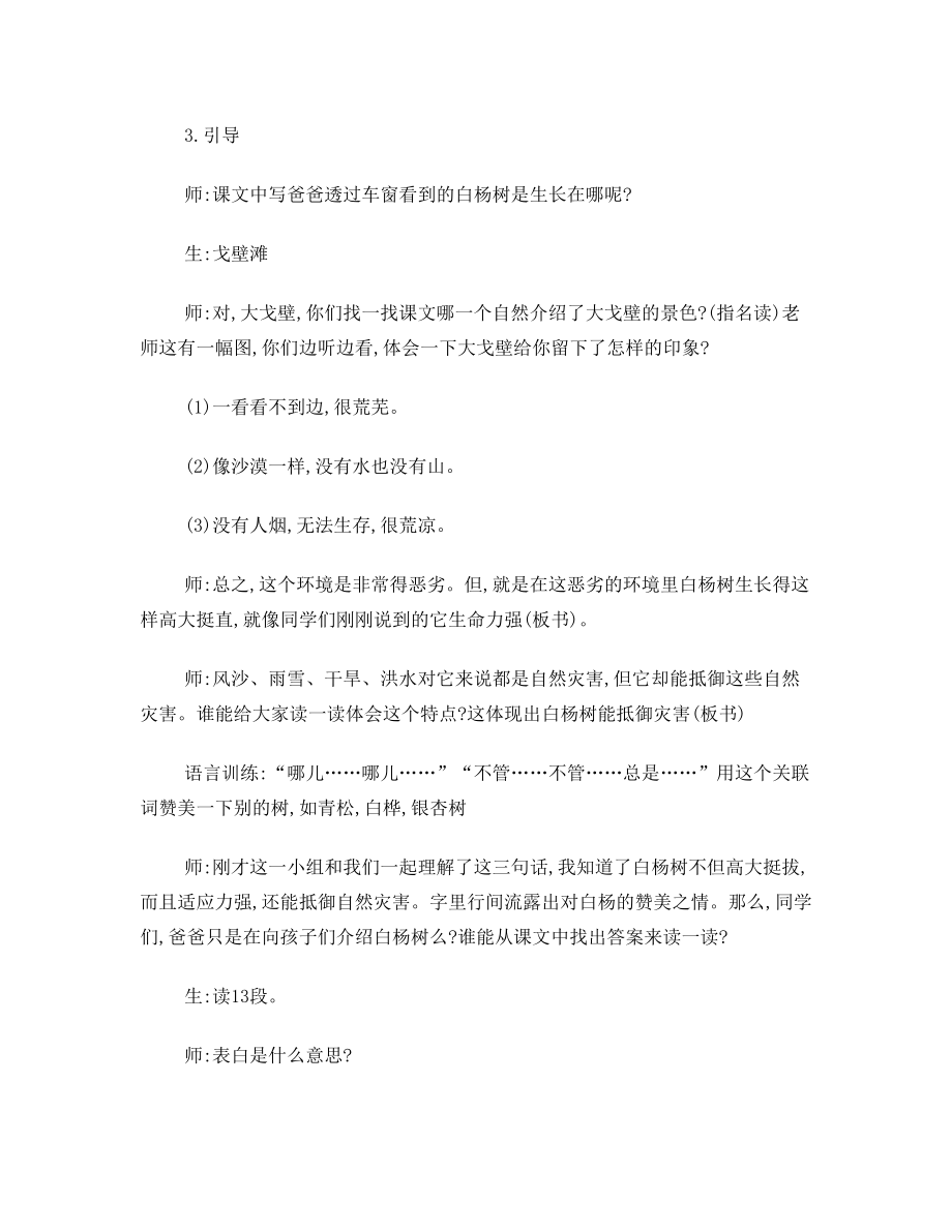 白杨教学设计(4).doc