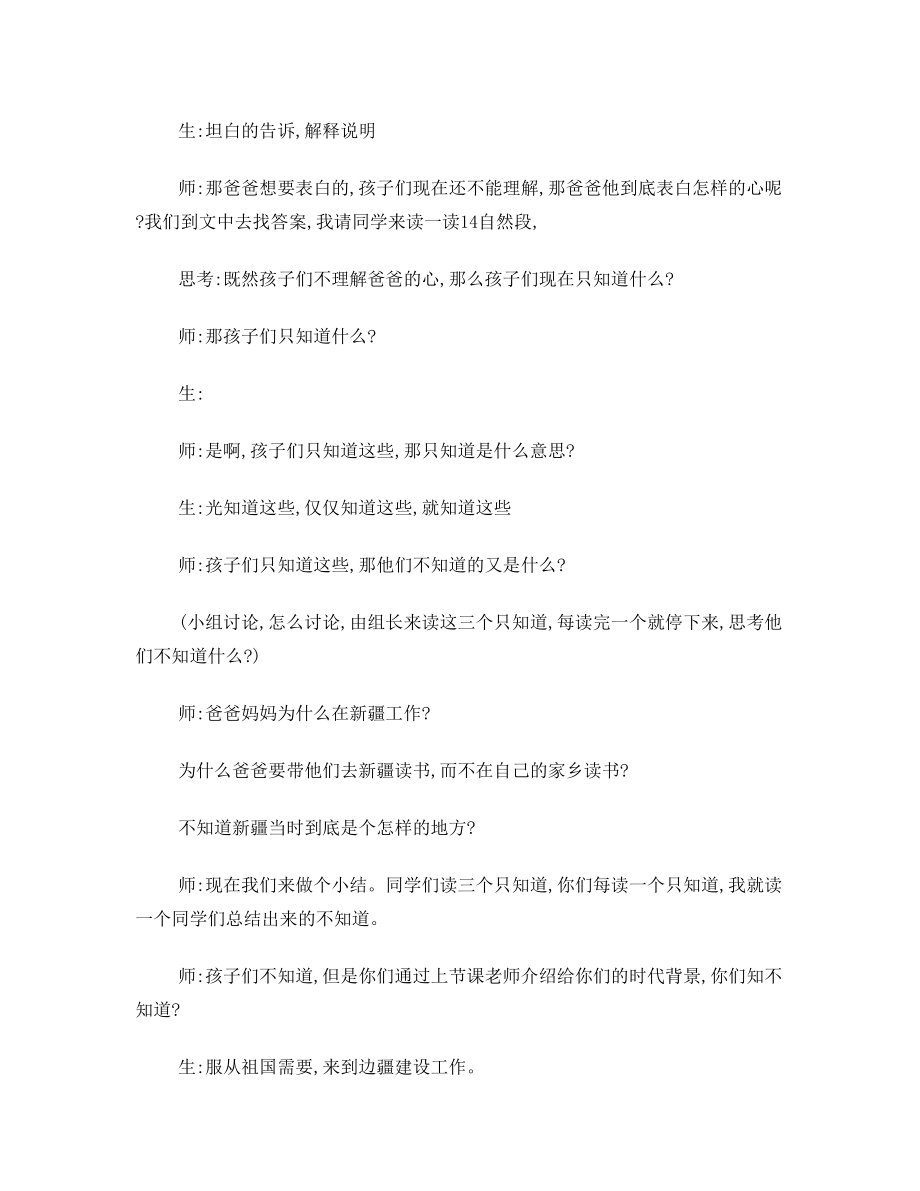 白杨教学设计(4).doc