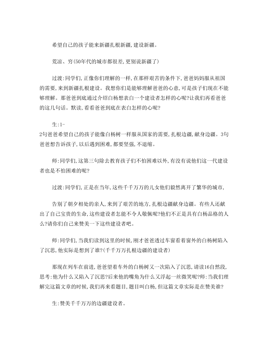 白杨教学设计(4).doc