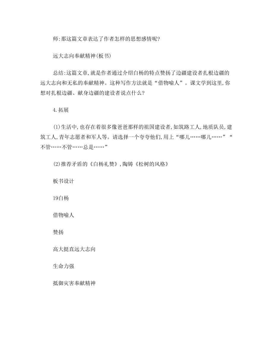 白杨教学设计(4).doc