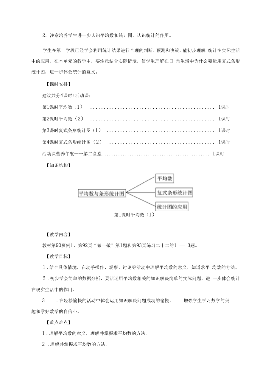 人教版数学四年级下册平均数教案.doc