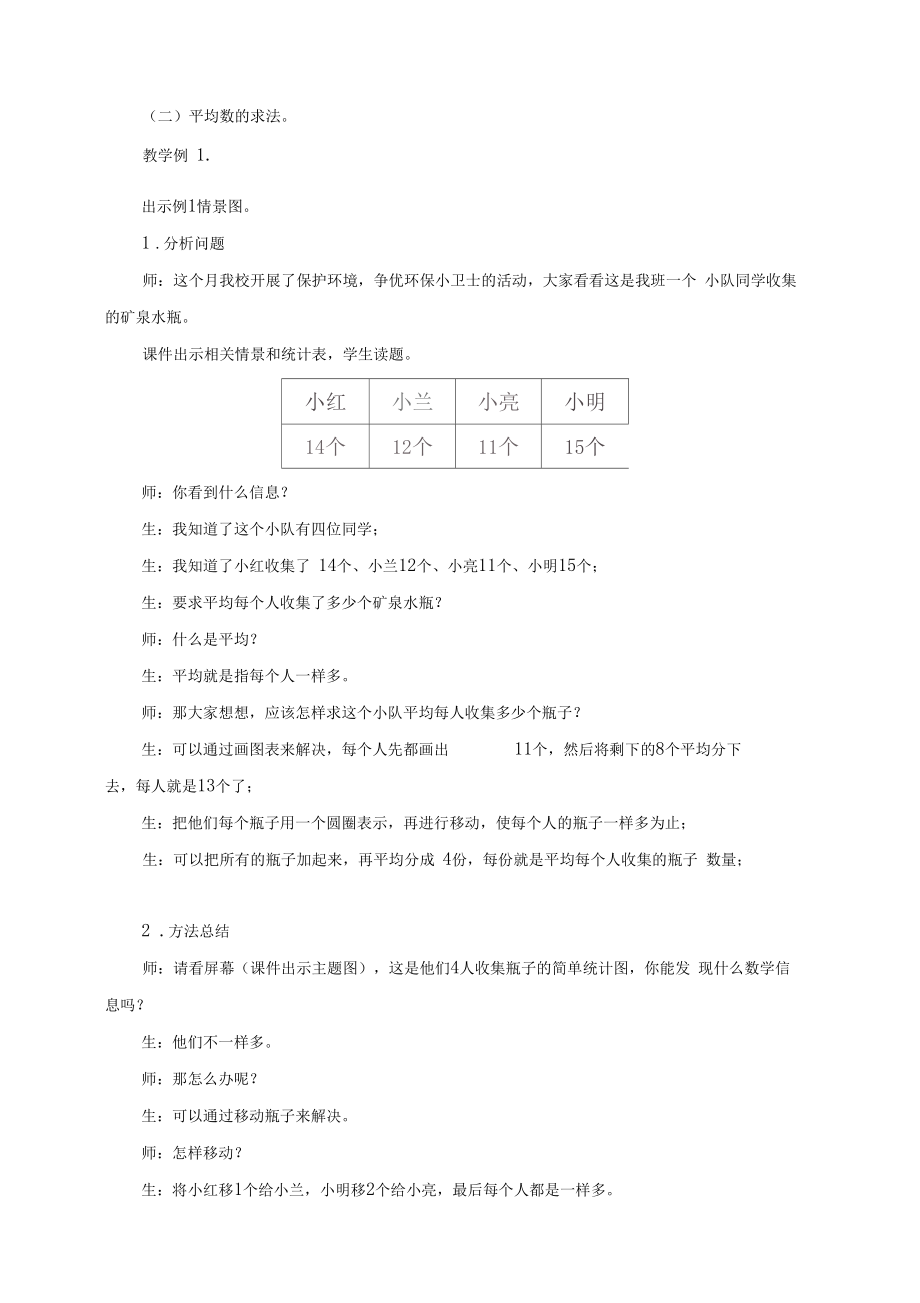 人教版数学四年级下册平均数教案.doc