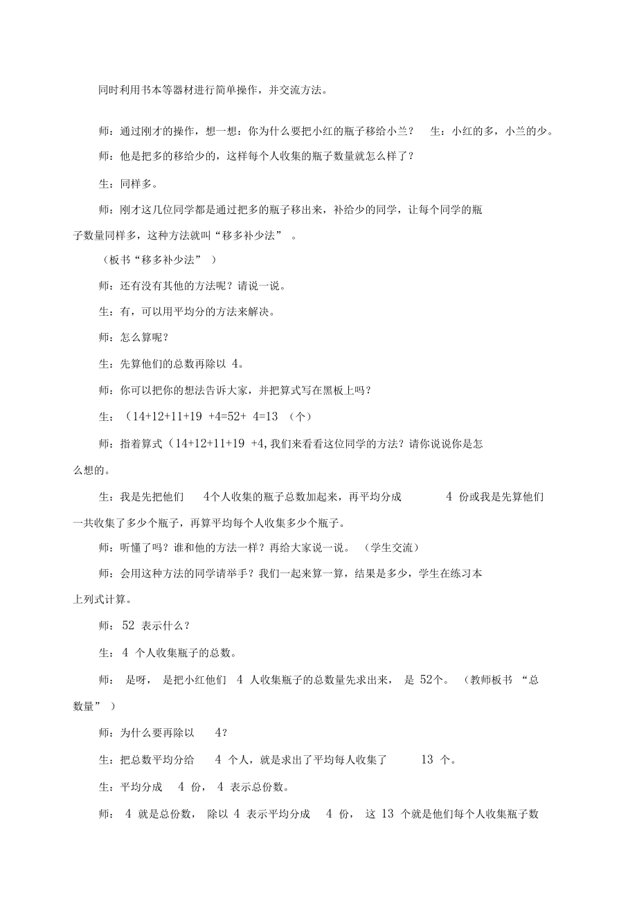 人教版数学四年级下册平均数教案.doc