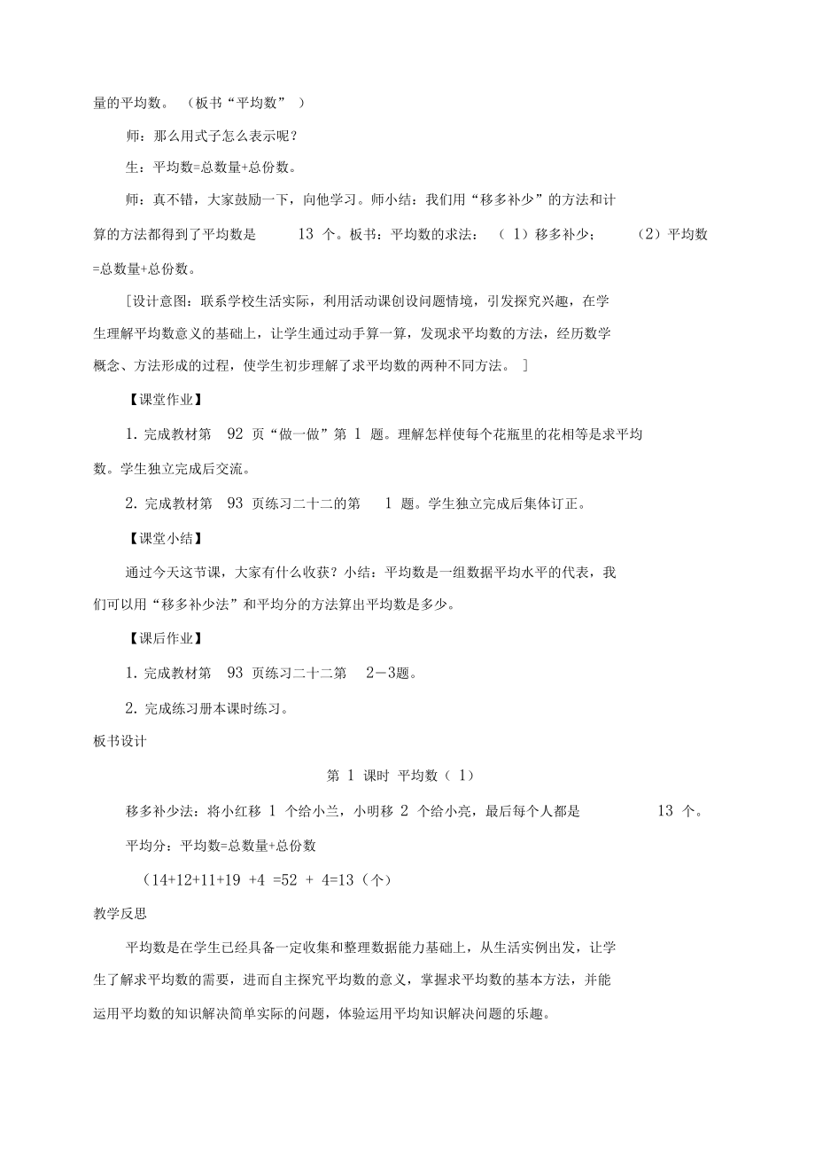 人教版数学四年级下册平均数教案.doc