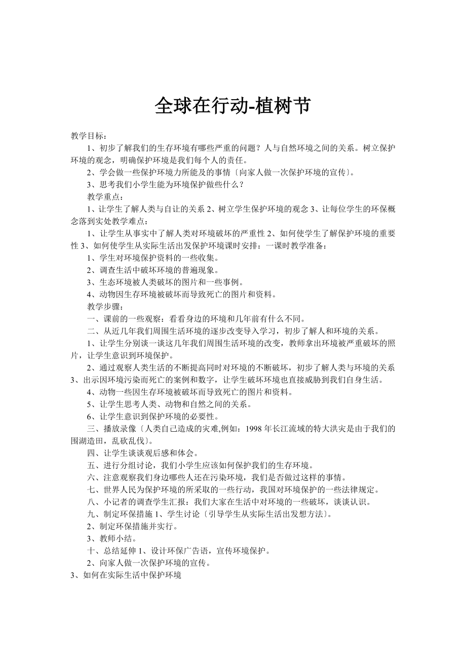 六年级下册环境教育教案全.doc