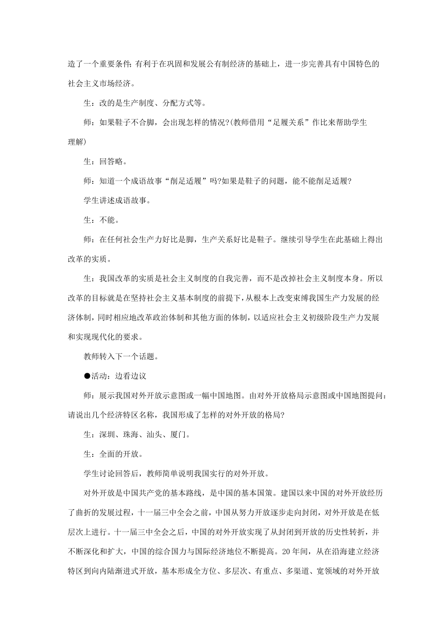 八年级政治下册第二单元第二节第1框《改革开放的巨大成就》教案湘教版湘教版初中八年级下册政治教案.doc