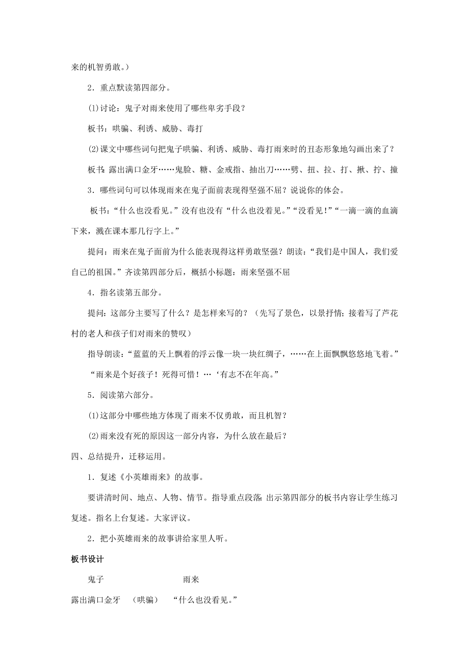 四年级语文下册第四组12小英雄雨来教案新人教版新人教版小学四年级下册语文教案.docx