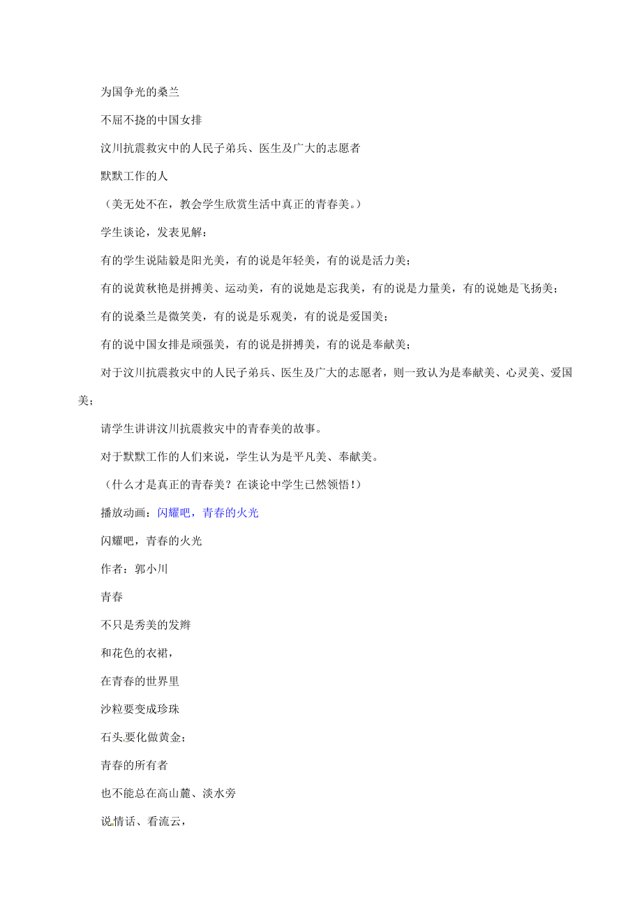 湖北省松滋市实验初级中学七年级政治上册4.2感悟青春教学设计新人教版(2).doc