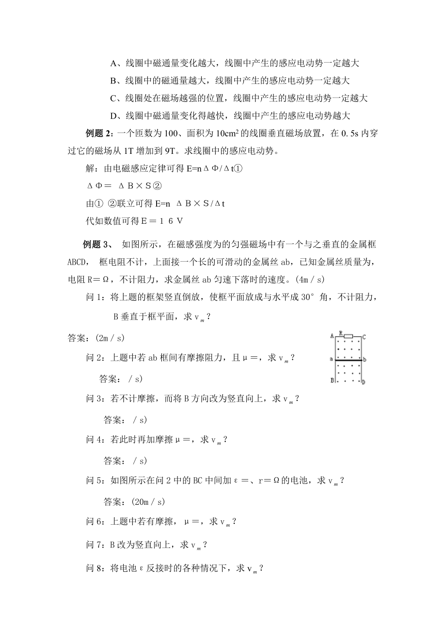 人教版高中物理选修（32）4.4《法拉第电磁感应定律》参考教案1.doc