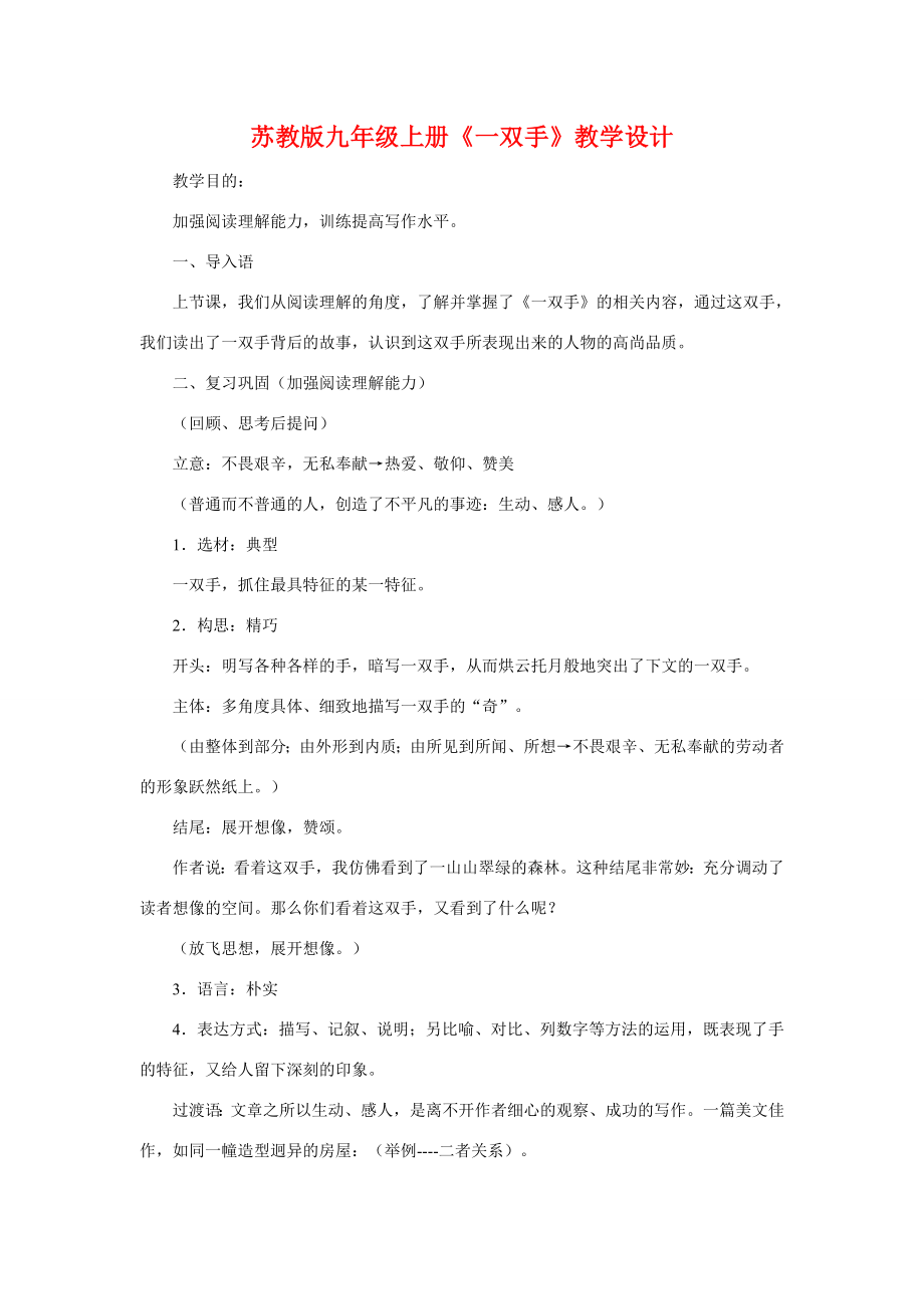 秋九年级语文上册25一双手教学设计苏教版.doc