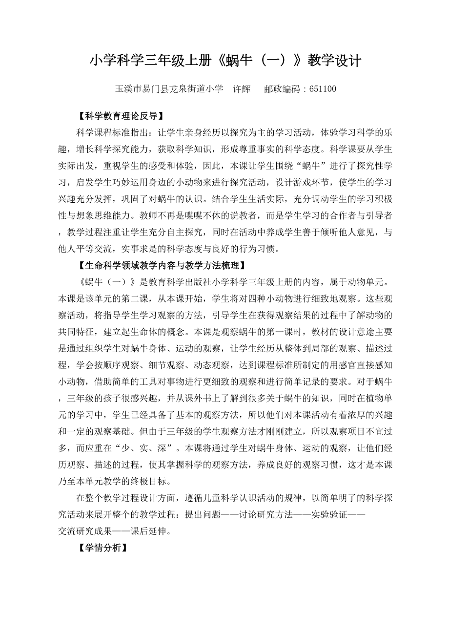 蜗牛教学设计(3).doc