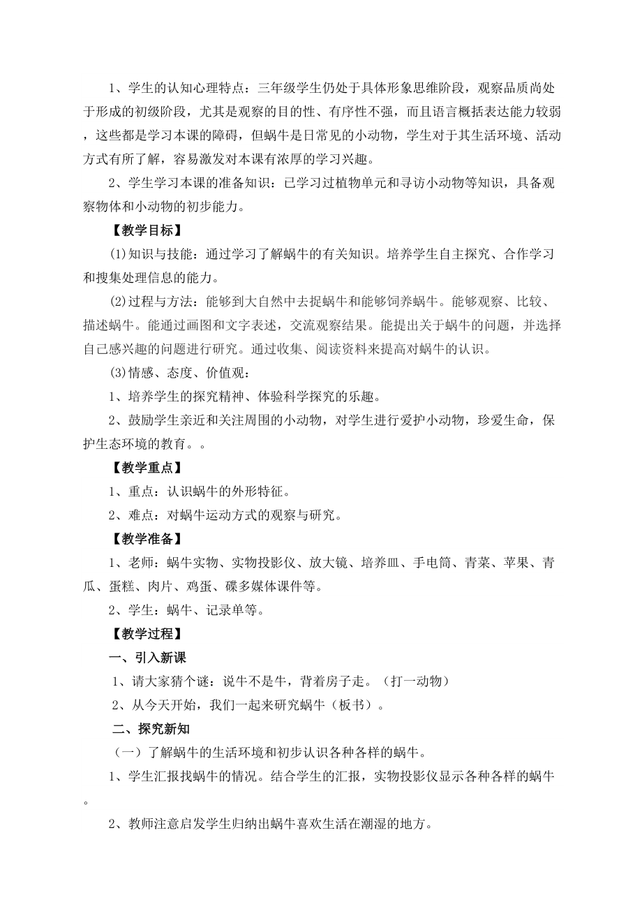 蜗牛教学设计(3).doc