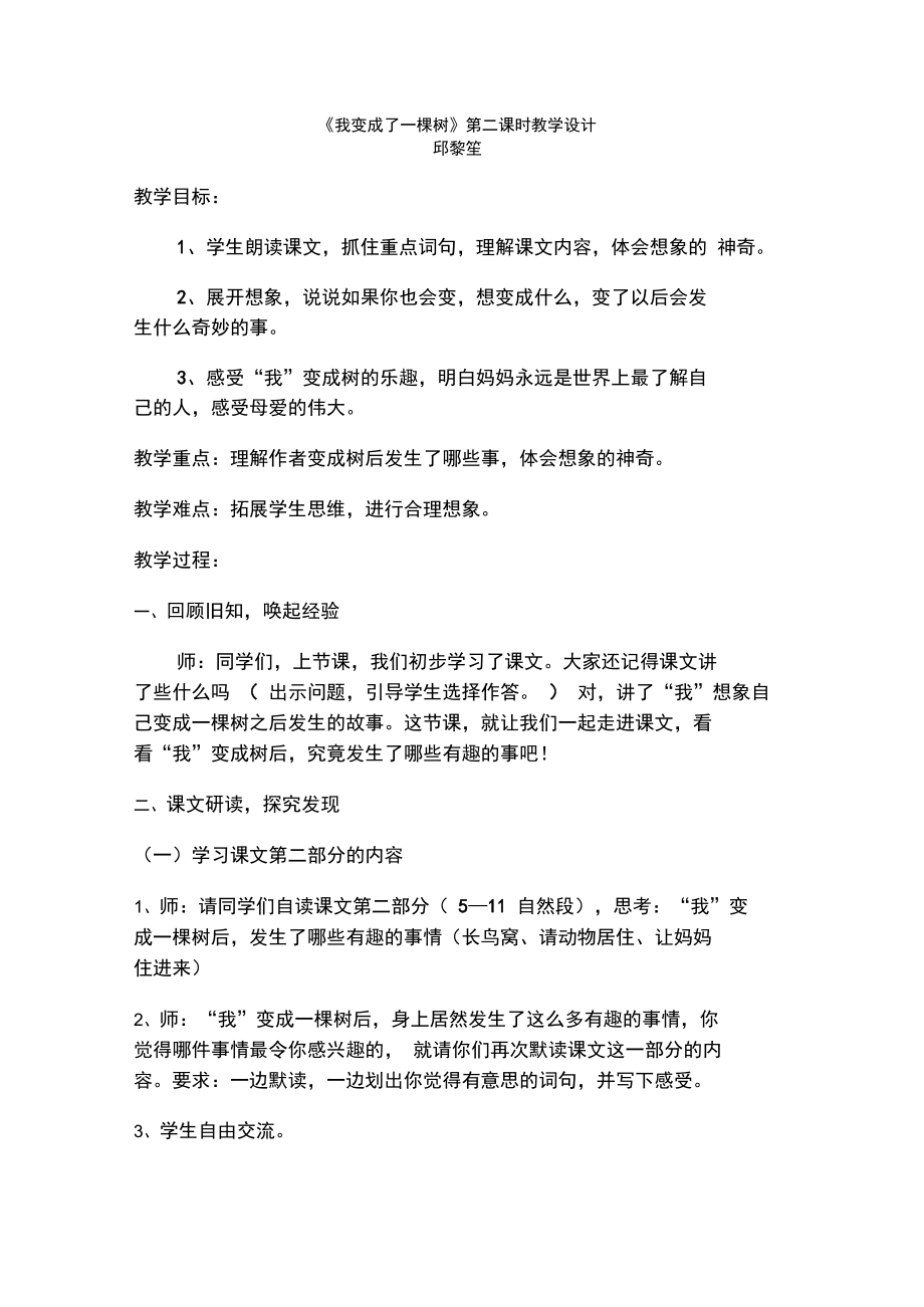 我变成了一棵树教学设计(3).doc