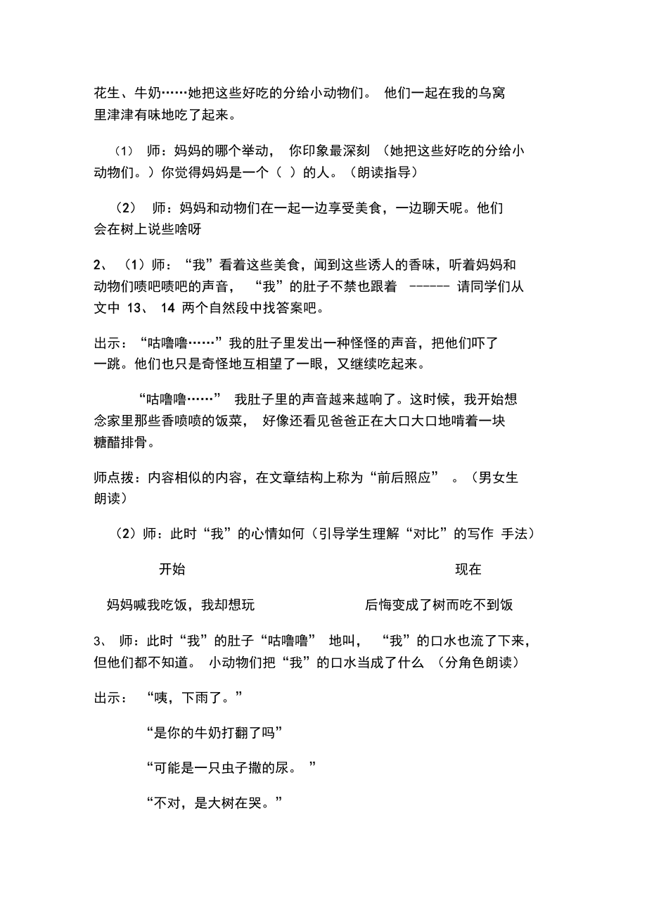 我变成了一棵树教学设计(3).doc