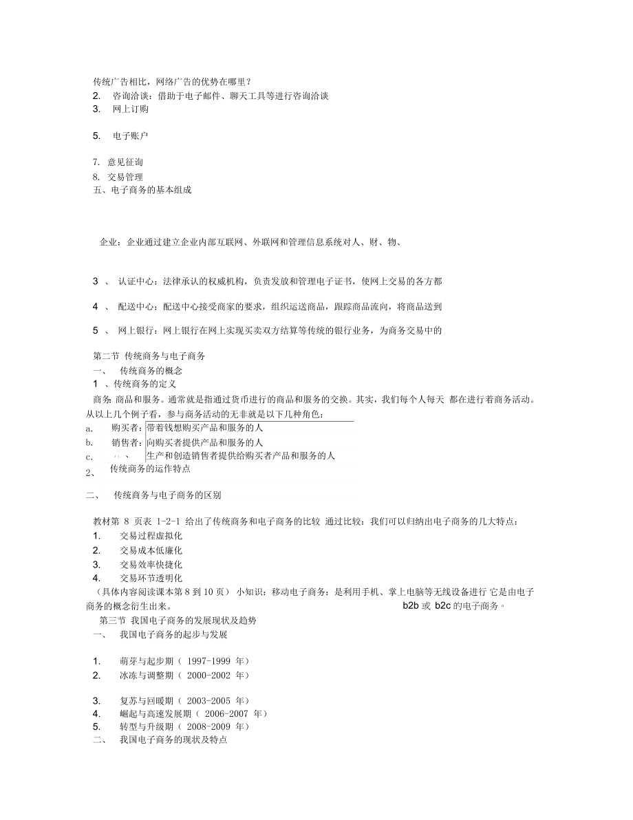 电子商务教学设计.doc