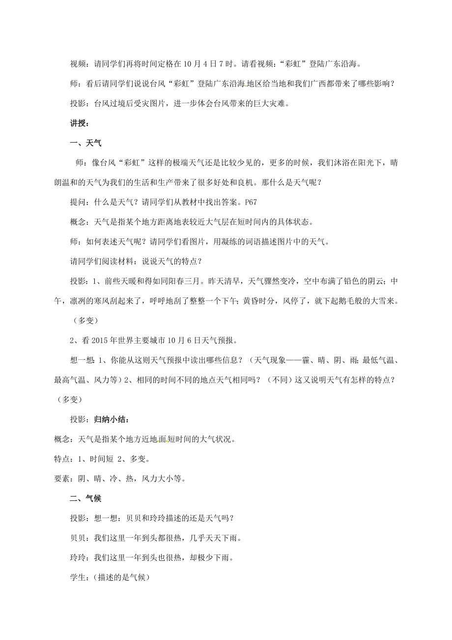 八年级科学下册8.1天气、气候和人类活动教案（新版）华东师大版（新版）华东师大版初中八年级下册自然科学教案.doc