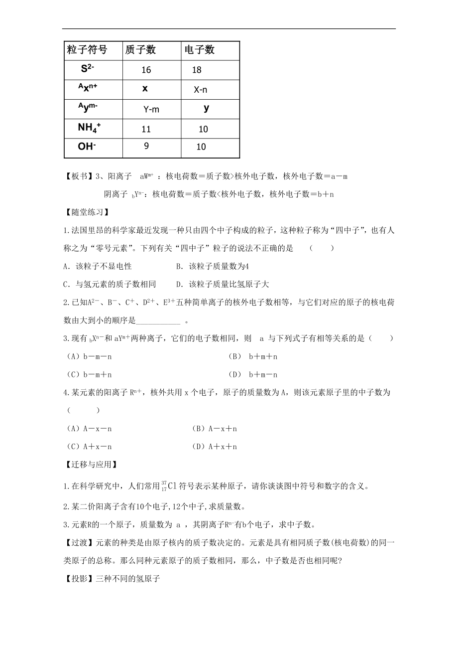 高中化学人教版必修二1.1【教学设计】《元素周期表（第一课时）》讲授式教学.doc