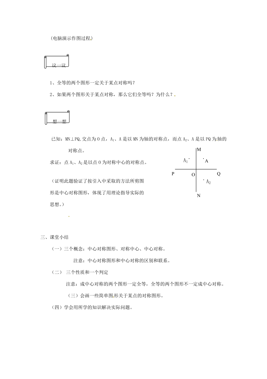 辽宁省瓦房店市第八初级中学九年级数学上册《23.2中心对称图形》教学设计2人教新课标版.doc