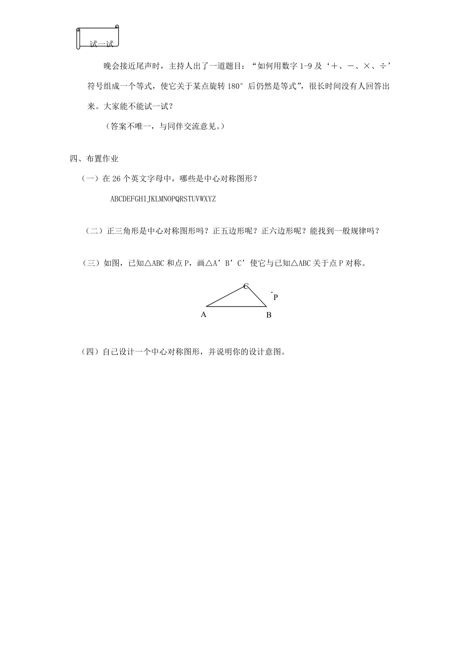 辽宁省瓦房店市第八初级中学九年级数学上册《23.2中心对称图形》教学设计2人教新课标版.doc