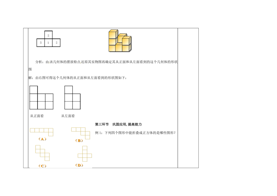 陕西省神木县大保当初级中学七年级数学上册《第二章回顾与思考》教学案（新版）北师大版.doc