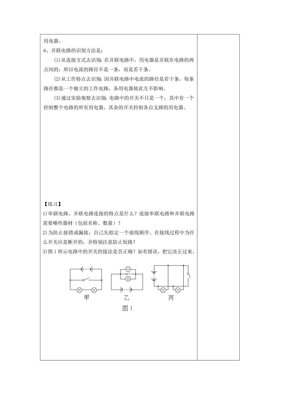 八年级科学上册《电路图》教案1浙教版.doc