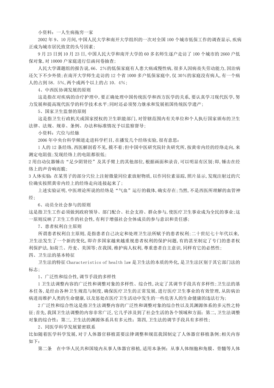 卫生法律法规教案(3).doc