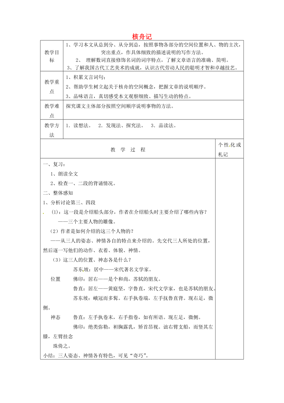 八年级语文下册13核舟记教案3苏教版苏教版初中八年级下册语文教案.doc