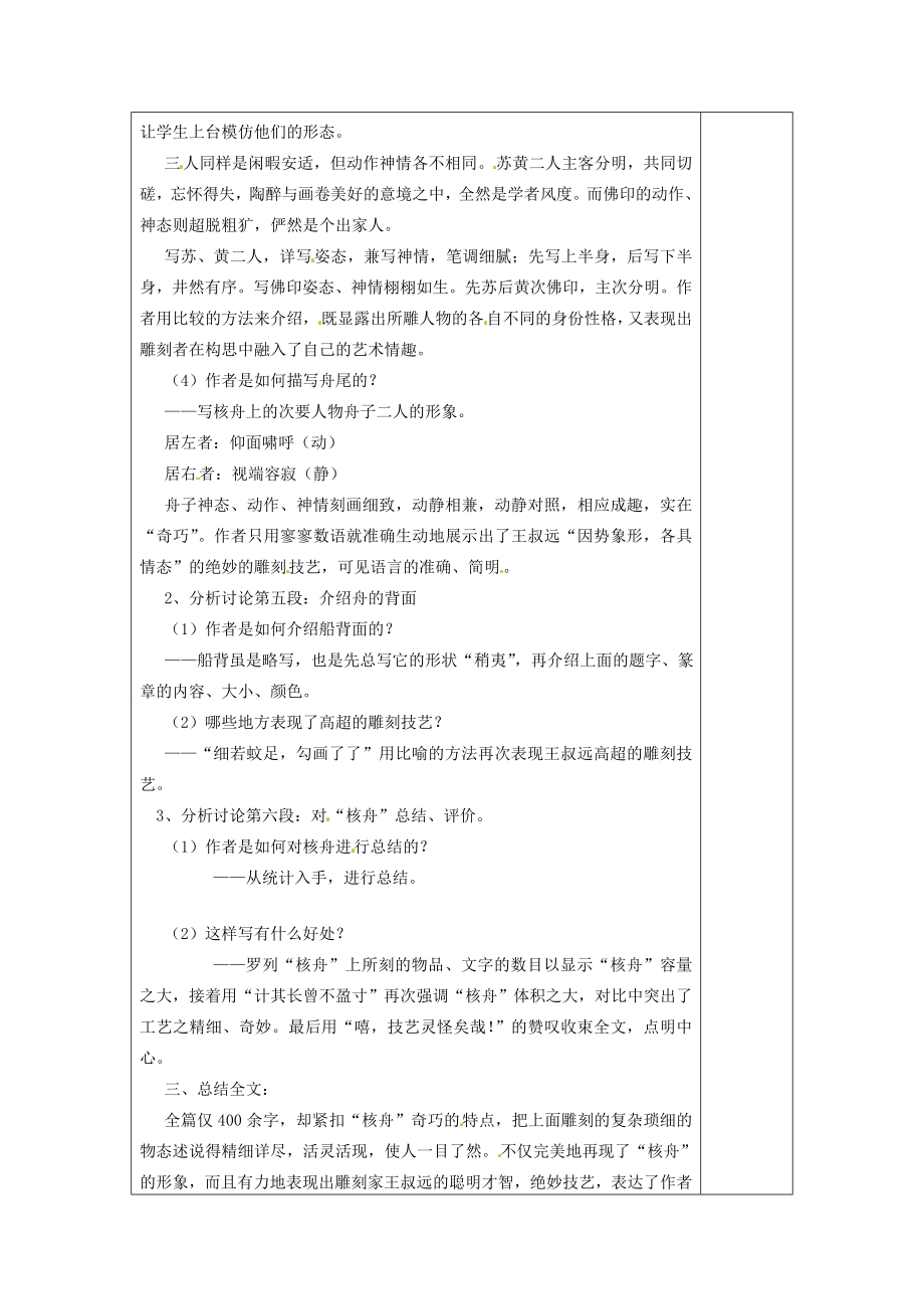 八年级语文下册13核舟记教案3苏教版苏教版初中八年级下册语文教案.doc