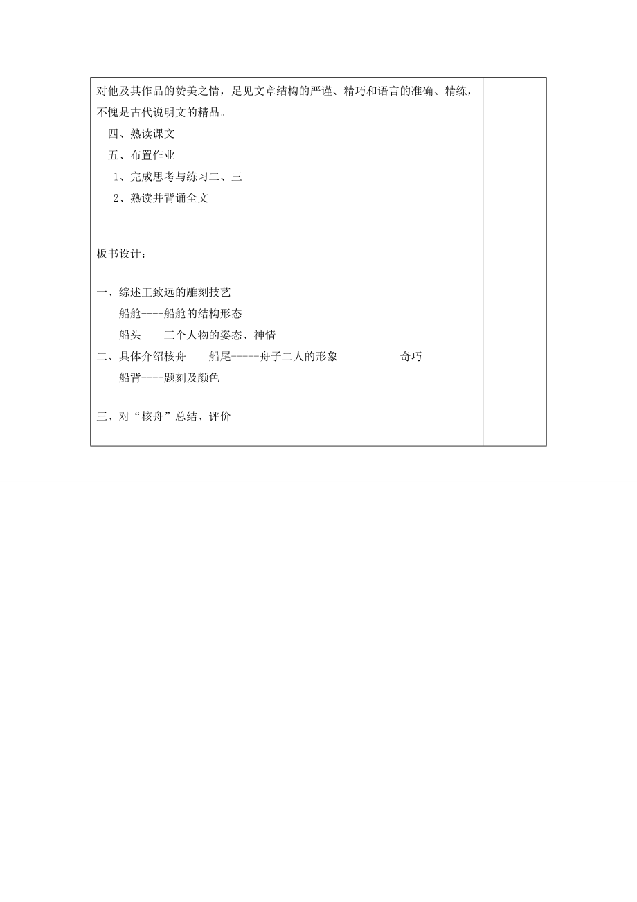 八年级语文下册13核舟记教案3苏教版苏教版初中八年级下册语文教案.doc