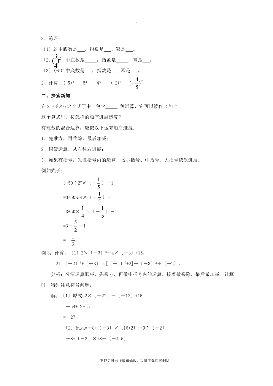 最新【教学设计】《1.5.1乘方》第二课时（人教）.docx