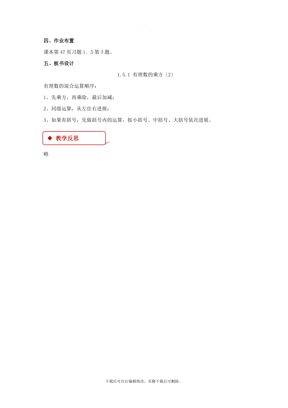 最新【教学设计】《1.5.1乘方》第二课时（人教）.docx