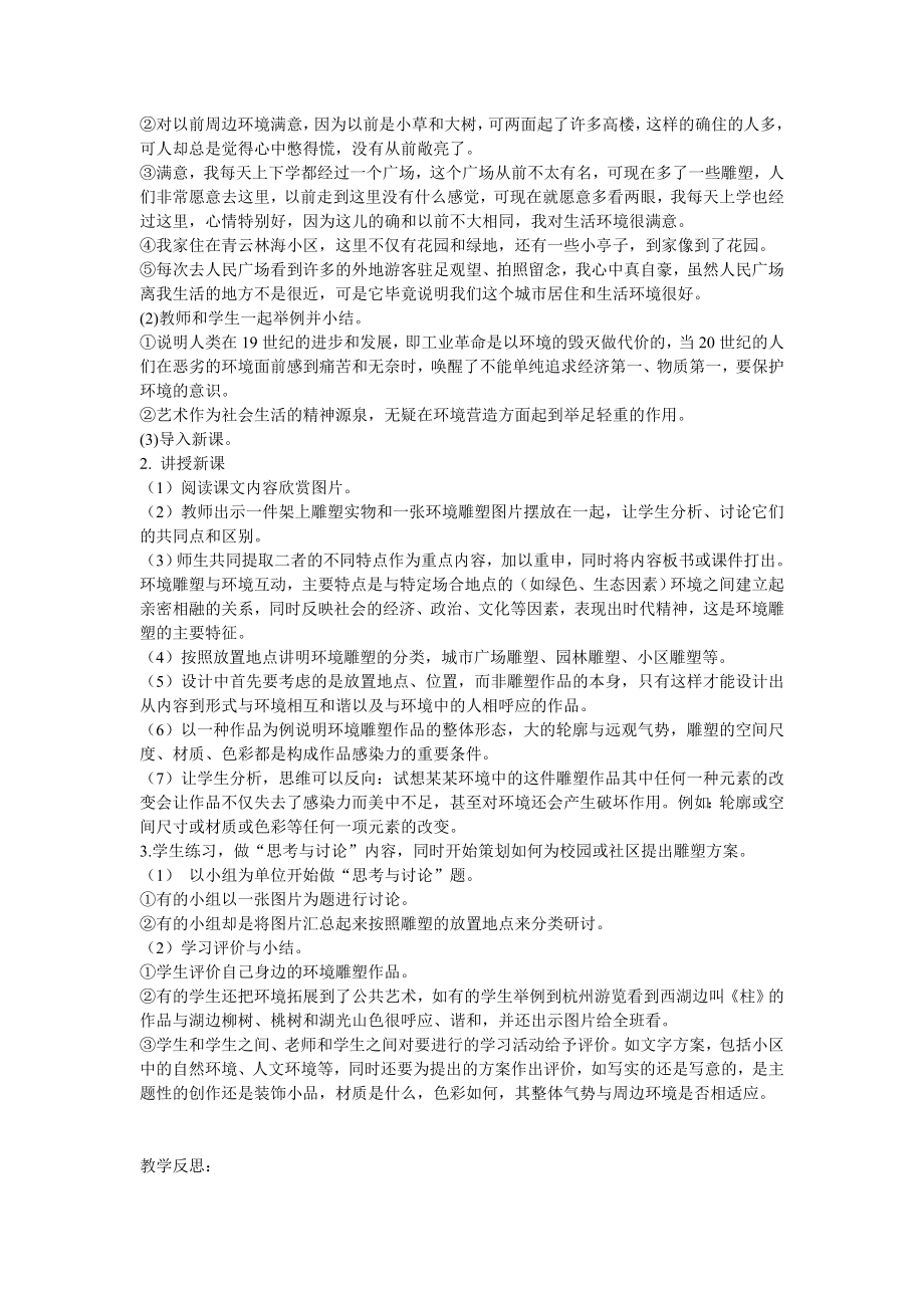 人美版美术九年级下教案(2).doc