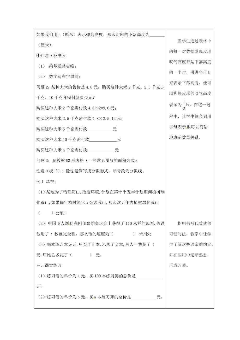 吉林省长春市双阳区七年级数学上册第三章整式的加减3.1列代数式3.1.1用字母表示数教案（新版）华东师大版（新版）华东师大版初中七年级上册数学教案.doc