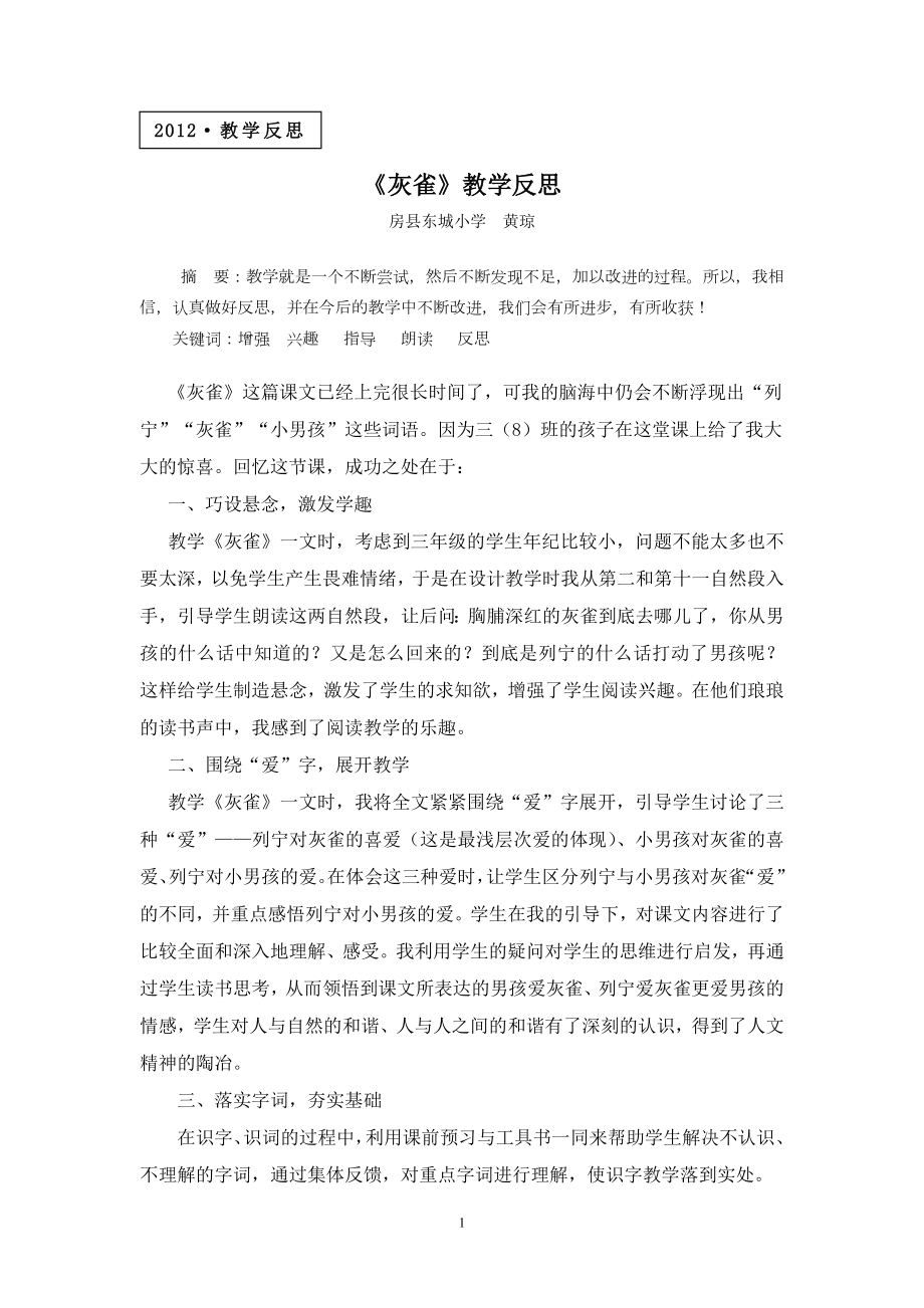 灰雀教学反思.doc