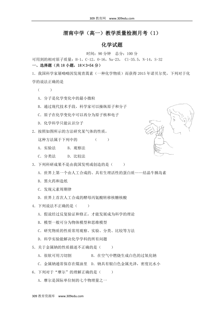 陕西省渭南中学202X高一化学上学期教学质量检测月考试题（1）.doc