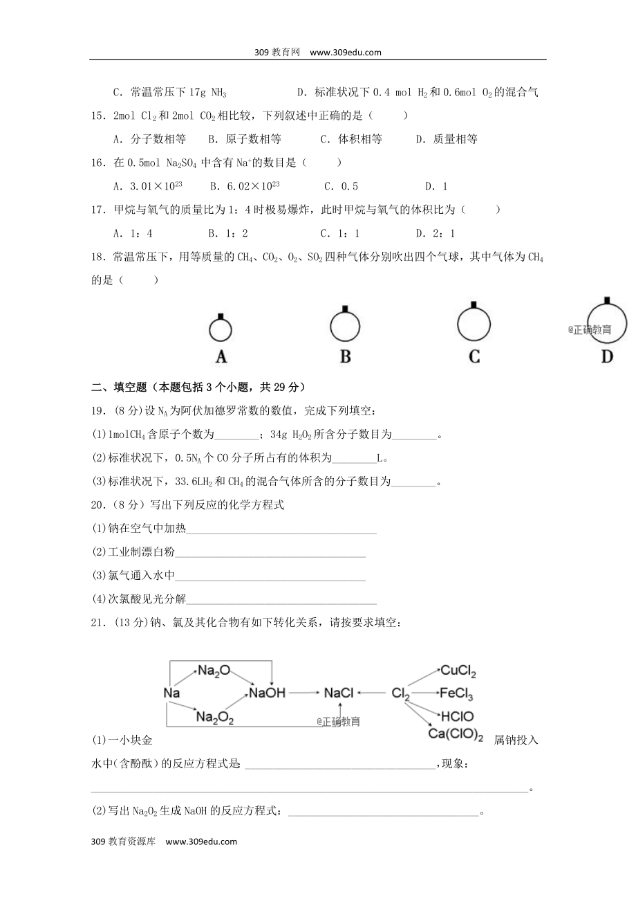 陕西省渭南中学202X高一化学上学期教学质量检测月考试题（1）.doc