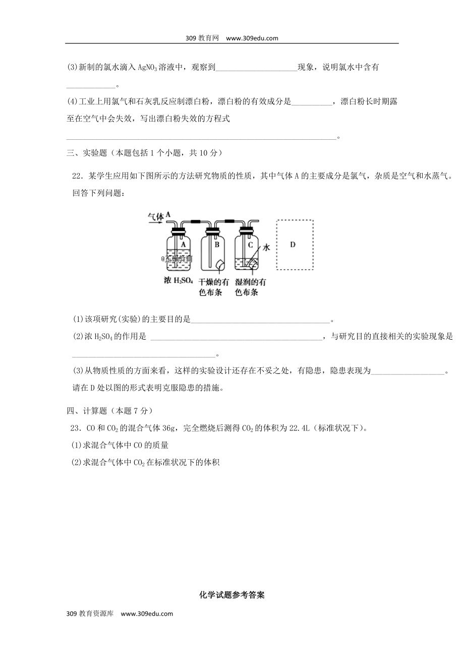 陕西省渭南中学202X高一化学上学期教学质量检测月考试题（1）.doc