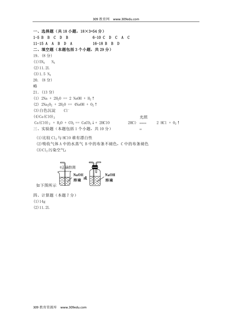 陕西省渭南中学202X高一化学上学期教学质量检测月考试题（1）.doc