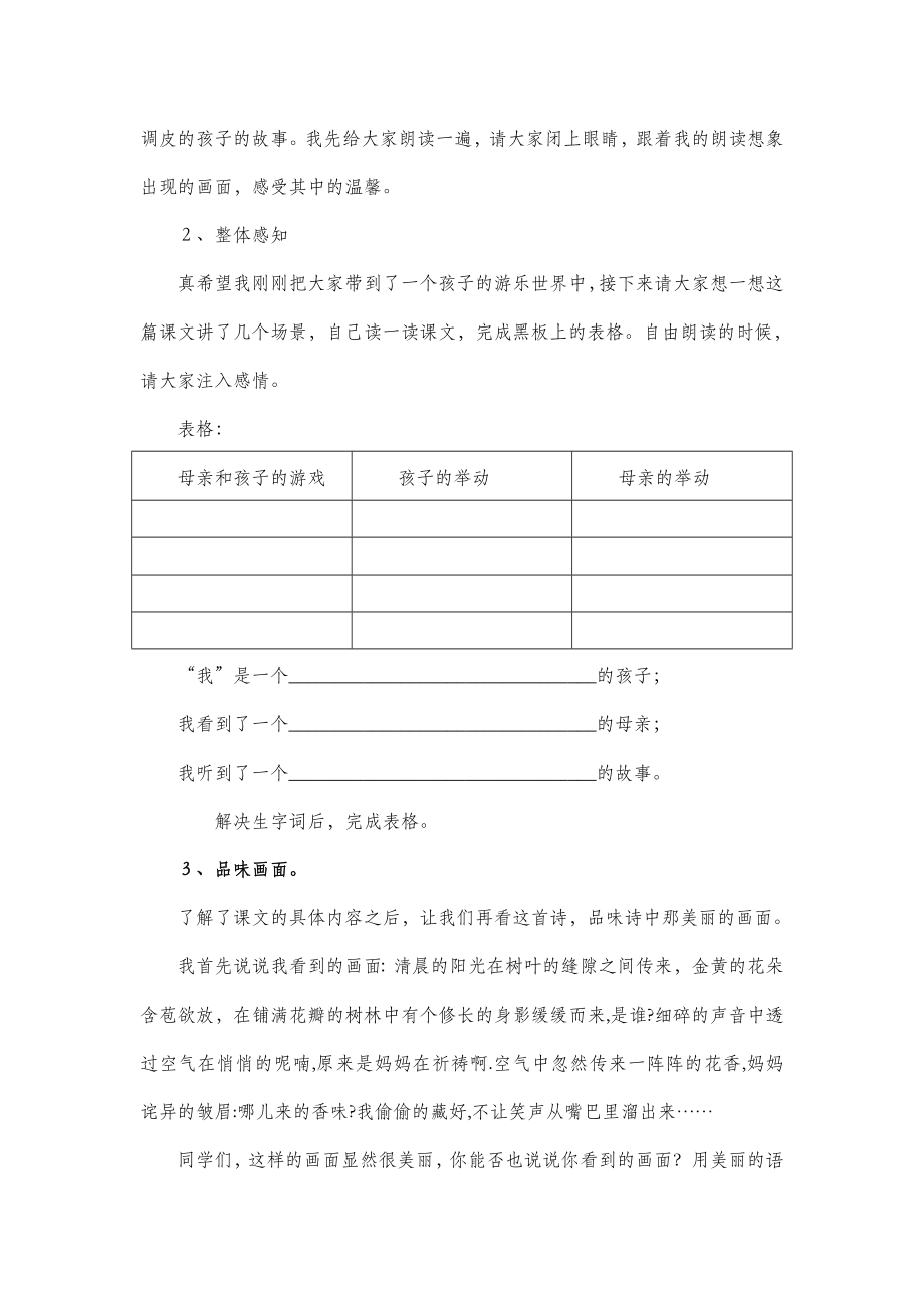 北师大版语文七年级上册第三单元比较探究《金色花》教案2.doc