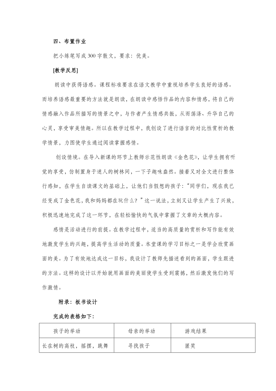 北师大版语文七年级上册第三单元比较探究《金色花》教案2.doc