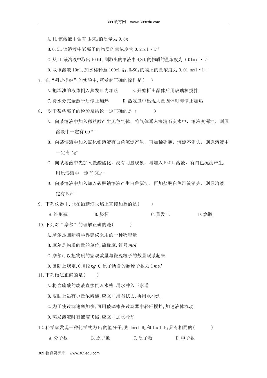 陕西省澄城中学202X高一化学上学期第一次教学质量检测试题.doc