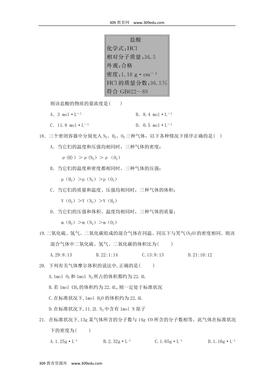 陕西省澄城中学202X高一化学上学期第一次教学质量检测试题.doc