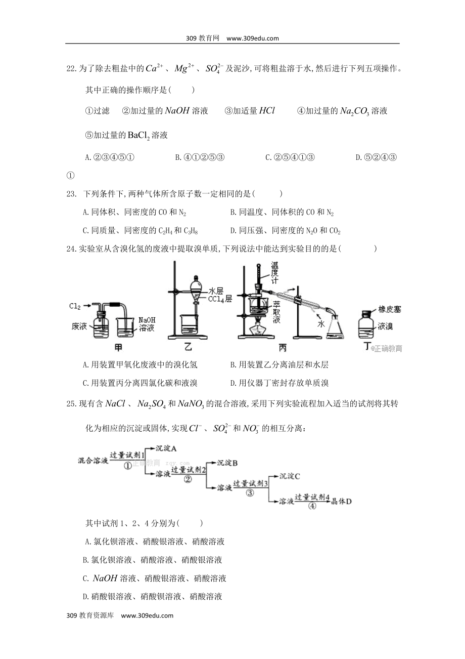 陕西省澄城中学202X高一化学上学期第一次教学质量检测试题.doc