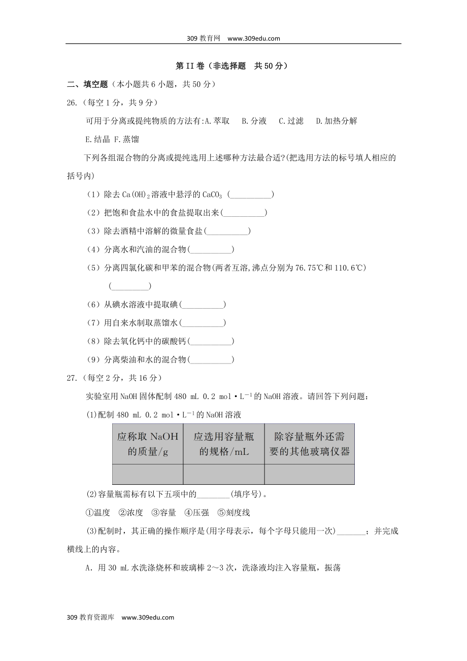 陕西省澄城中学202X高一化学上学期第一次教学质量检测试题.doc