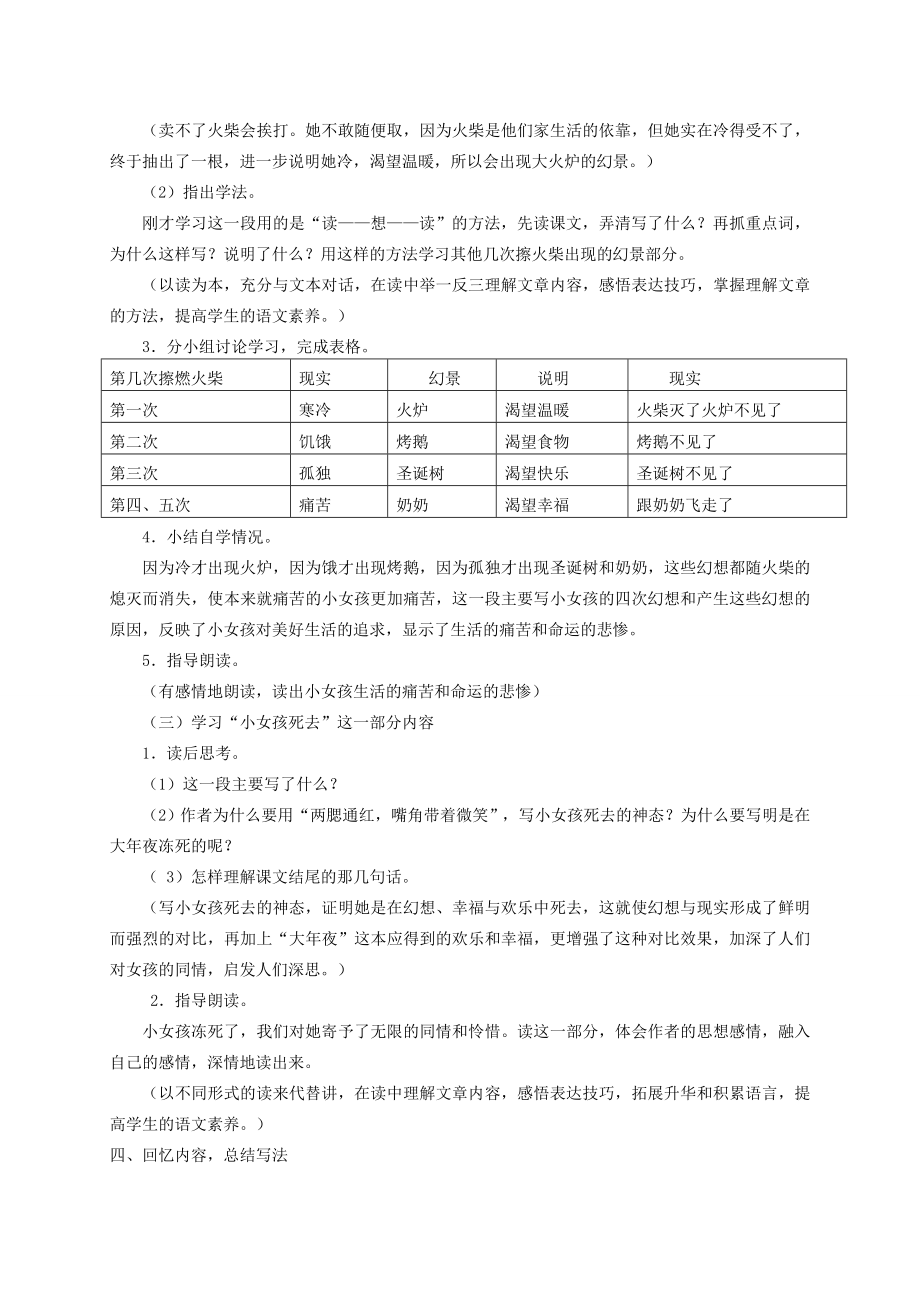 六年级语文上册第五单元19《卖火柴的小女孩》教案北京版北京版小学六年级上册语文教案.doc