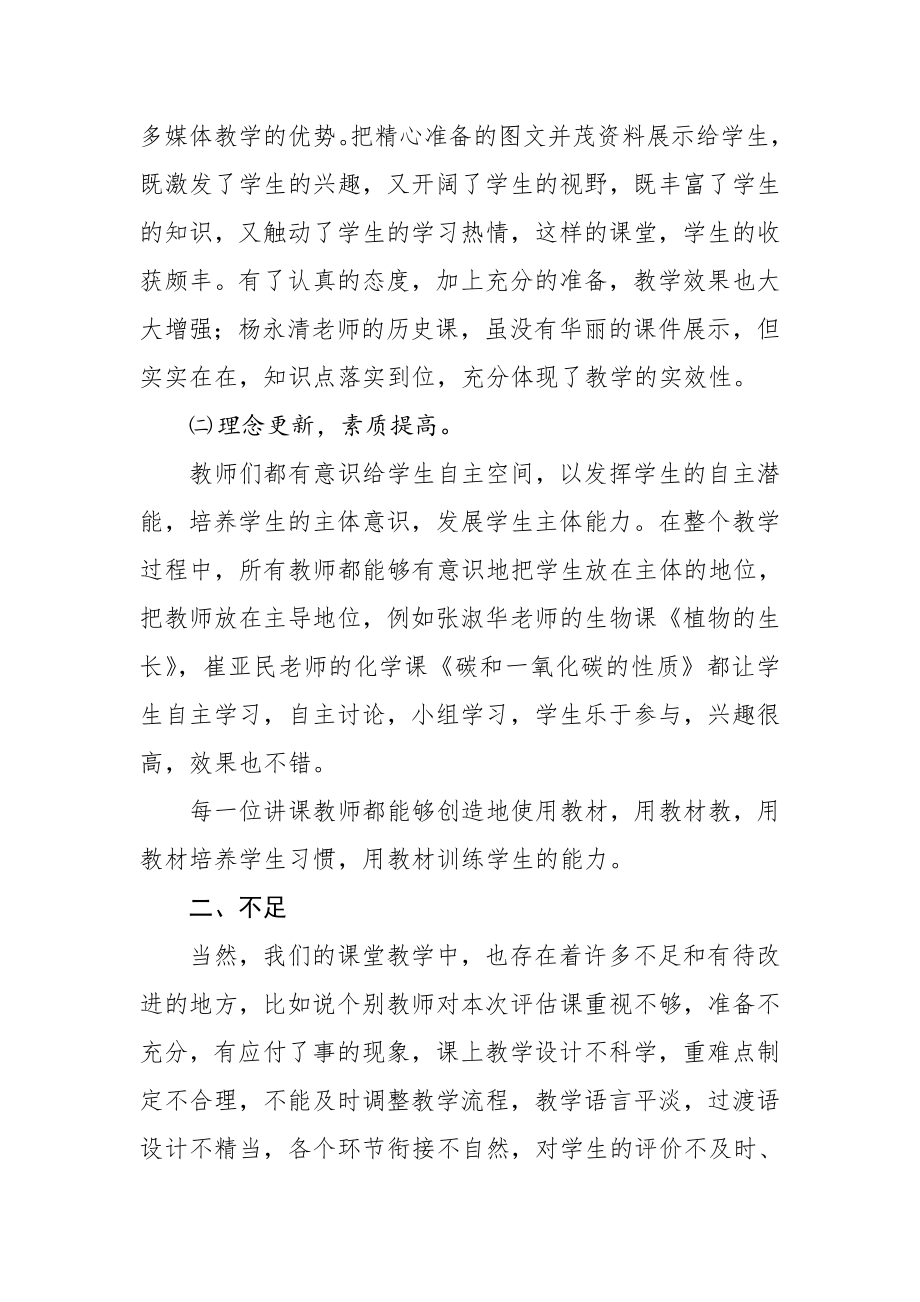 课堂教学评估总结.doc