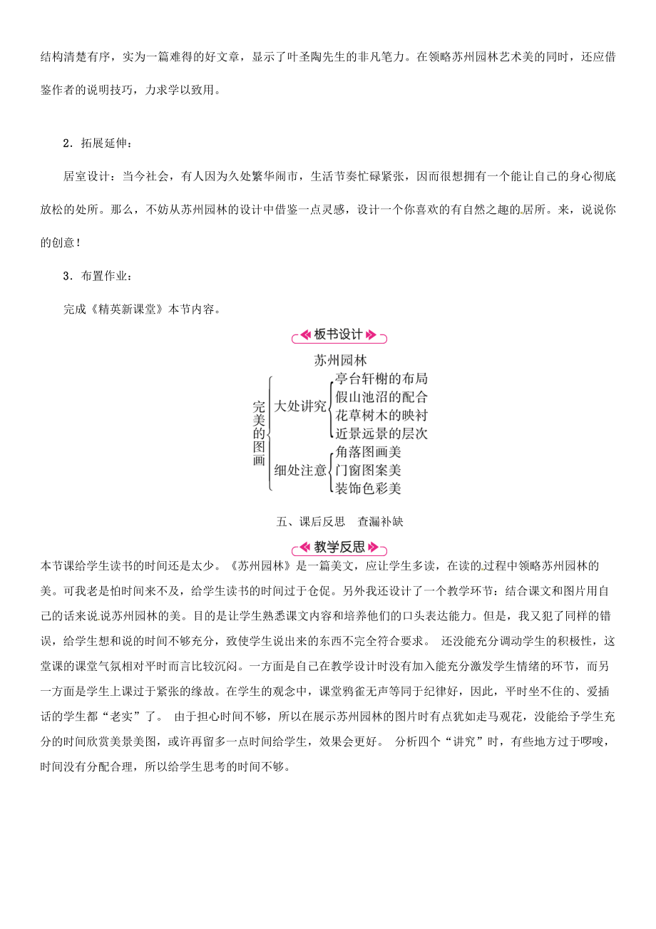 八年级语文上册第五单元18苏州园林教案新人教版新人教版初中八年级上册语文教案2.doc